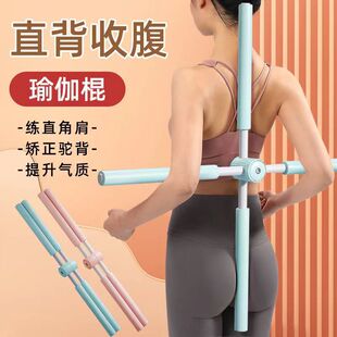 Yoga Body Stick Fitness Gymnastics Back Open Shoulder Pin-out Chest Open Back Stick Training Correction Anti-hunchback God Cross