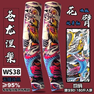 Seamless Ice Silk Sun Protection Sleeve Summer Men's Ice Sleeve Flower Arm Outdoor Driving Riding Arm Protectors Hand Sleeve Ice Silk Tattoo Sleeve