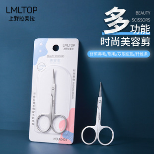 Ueno Ramila TOP professional beauty stainless steel scissors pointed eyebrow trimmer eyebrow beauty scissors A0401