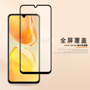 Для VIVO V25 5G полноэкранная закаленная пленка VIVO V25 две прочные шелкография полный клей пленка из закаленного стекла 5 г