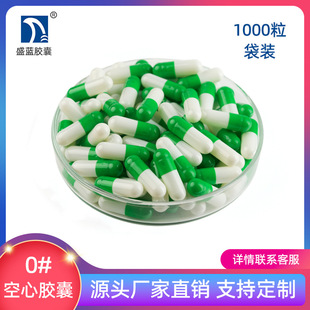 [Shenglan Capsule] Gelatin Hollow Capsule Empty Capsule Gastric Dissolved Capsule Shell 1000 [0# Fruit Green and White]