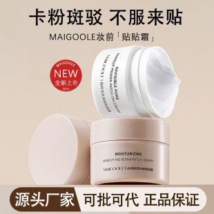 Meadai Lin moisturizing makeup front paste cream to isolate invisible pores is not easy to dark without makeup card powder makeup front milk