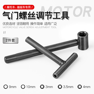 Motorcycle scooter valve screw adjustment wrench valve foot rocker arm clearance distance adjustment repair tool