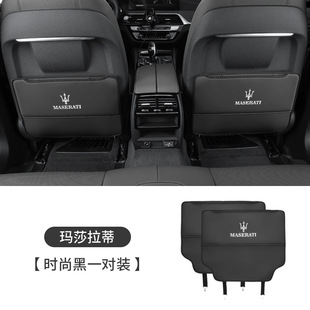 Подходит для специального сиденья Maserati President, противоударной подушки, Geberi Levante MC20, задней защитной накладки автомобиля