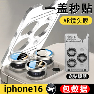 Применимо Apple 16 Diamond ar пленка объектива с позиционированием iphone15promax защитная пленка для камеры мобильного телефона 14