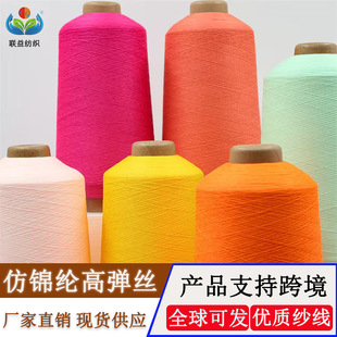 Colored imitation nylon high elastic wire pull frame 70D100D140D200D300D400D elastic 100 polyester yarn