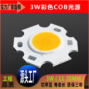 Supply 3W color COB light source plus positive white warm white neutral white base plate 20MM luminous surface 11MMCOB light source