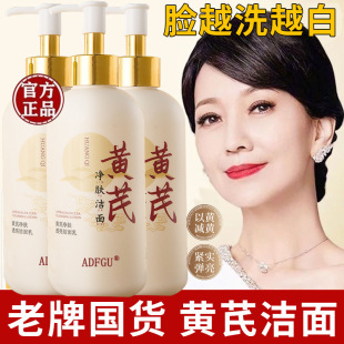 [Old Chinese products] Astragalus facial cleanser anti-wrinkle antioxidant deep cleaning brightening oil control acne cleanser