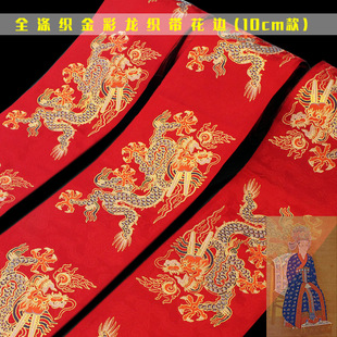 Ribbon lace cloud bottom dragon pattern woven gold Hanfu wedding dress jacquard fabric ethnic style wedding dress Chinese style clothing decorative accessories