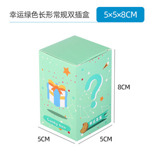 Surprise blind box empty box lucky draw lucky box activity layout double insert printing animation peripheral gift box wholesale
