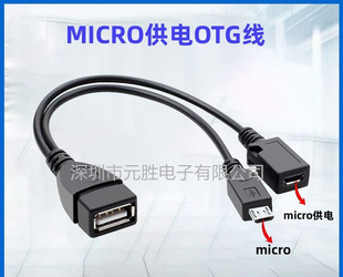 Micro USB OTG с питанием версия Android мобильный телефон OTG адаптационные кабели планшетный компьютер внешний U диск USB