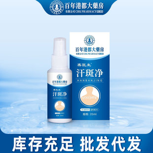 Centennial Hong Kong Pharmacy Antiperspirant Sweat Spot Net White Spot Spot Net Men's and Women's General Care Solution genuine goods Factory