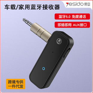 Yesido новый автомобильный мобильный телефон Bluetooth приемник автомобильный аудиоадаптер подарок поколение аудиопередатчика
