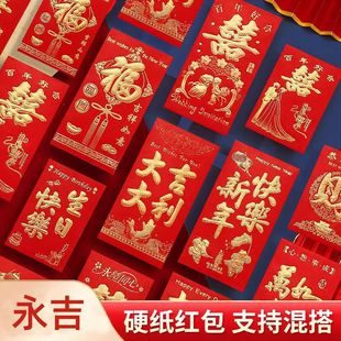Postage Yongji red envelope hard cardboard gilding profit is a wedding red envelope good luck academic progress smart