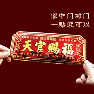 New Tianguan Blessed Door Sticker Fortune-making Moved to New Residence Red Tianguan Blessed Metal Card