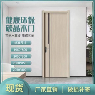 Modern interior door carbon crystal door solid wood composite door bedroom lacquer-free door sound insulation full set one whole household factory direct sales