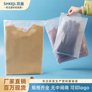 PE frosted zipper bag packaging bag custom plastic cpe translucent frosted bag garment double-sided zipper bag custom