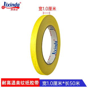High temperature resistant masking paper tape car paint 80 degrees special high viscosity without leaving residual glue spray oil paint decoration