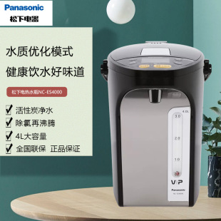 Panasonic NC-ES4000 Электрическая бутылка с горячей водой Кипение дехлорина Слабая щелочная вода Интеллектуальная изоляция Термостатический чайник Чайник