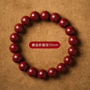 Raw Cinnabar Bracelet Round Bead Low Content Purple Gold Crystal Imperial Sand Men's and Women's Original Year Jewelry