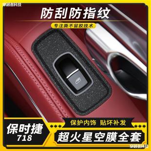 Applicable to 16-23 Porsche 718 Interior Interior Decoration Modification Sticker Central Control Gear Carbon Fiber Decorative Film