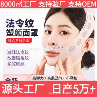 Face Shaping Mask, V-face Bandage, Lifting and Firming Day and Night Face Sculpting Face Mask, Face Sagging Double Chin Sleep Available
