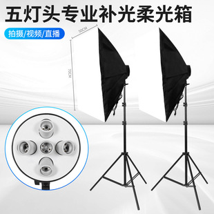 Five-light foldable square soft box E27 lamp holder continuous lighting soft box 5-in -1 socket studio suit
