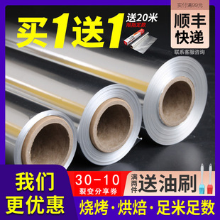 Tin Foil Oven Household Baking Air Fryer Special Tin Foil Commercial Barbecue Aluminum Foil Food Grade Baking Yiheng