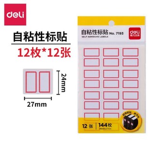 Deli 7194 label sticker series label sticker self-adhesive label sticker label paper signature sticker supermarket label