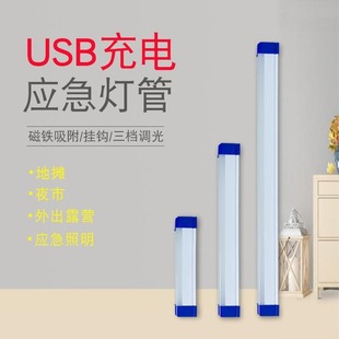 led emergency lamp stall night market magnetic suspension charging lamp usb field camping portable strip light