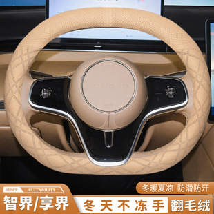 2024 intellectual R7/S7 steering wheel cover special enjoyment S9 winter day hair warm decoration accessories