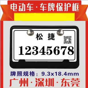 Guangdong Guangzhou Shenzhen new national standard electric car bicycle number plate special iron frame car license plate frame