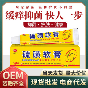 Sulfur ointment anti-itching antibacterial skin external use run rivers and lakes stall e-commerce one-piece delivery factory direct sales
