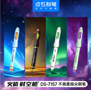Ding Stone 7157 Rocket Space Space Pen Pen Blue Creative Styling Студенты могут вытирать ручку и заменить чернильный мешок