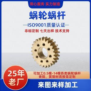 Supply spinning machine worm gear turbine copper worm gear worm gear worm gear worm to drawing sample details