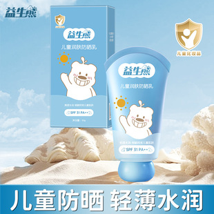 Yisheng Bear Children's Moisturizing Sunscreen Anti-UV Refreshing, non-greasy and Gentle Facial Moisturizing Sunscreen for Children