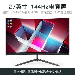24 дюймов 144 монитор 27 HD изогнутый настольный компьютер киберспорт 2 экран наблюдения