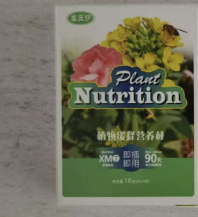 Plant slow-release stick nutrition stick flower fertilizer household flower-growing Universal rose succulent green plant potted sustained-release fertilizer