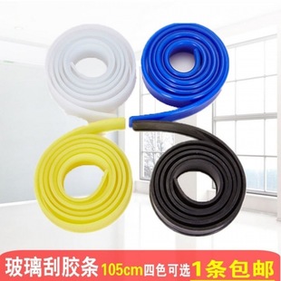 Glass scraper rubber strip scraping glass leather strip natural silicone wiper strip 105CM wiper tool