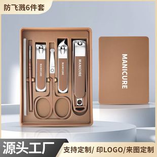 Оптовая продажа кусачки для ногтей набор анти-брызг для маникюра 6 комплектов кусачки для ногтей