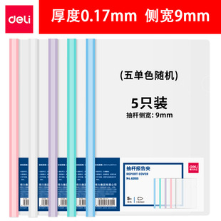 Deli A4 trolley clip 5531 folder transparent clip color white calendar clip test paper clip folder plastic