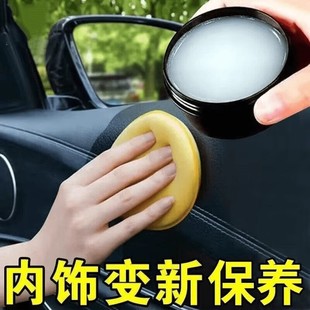 Car interior cleaning special wax car leather seat maintenance oil center console interior renovation polishing cream