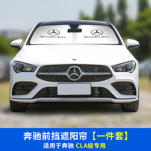 Применимо для Mercedes-Benz солнцезащитный козырек новый E/C/A/S класса GLA/GLB/GLC передний солнцезащитный зонт