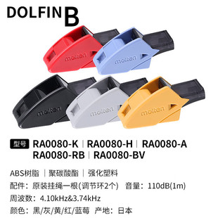 molten molten Whistle 0080 Basketball Referee Whistle Sports Competition Training Whistle