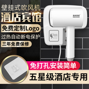 GreenTree Inn Special Toilet Hair Dryer Hotel Special Electric Hair Dryer Wall-mounted Non-punching