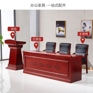 Conference Table Long Table Double Podium Conference Room Table and Chairs Painted Solid Wood Leather Chairman Leadership Speech Bar Table
