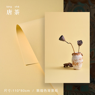 Dunhuang color shooting background paper non-reflective cardboard still life color card photography props new Chinese style solid color paper