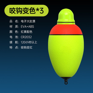 Luminous Big Belly Floating Float for Sea Fishing, Specialized for Long-Distance Casting, Fish Bite Indicator, Color-Changing Electronic Aibo Float Set