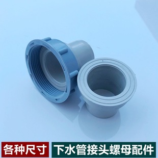 Vegetable basin sink drain pipe joint mouth plastic nut plug core 30 tube 40 tube 50 tube small nut 5658 fittings