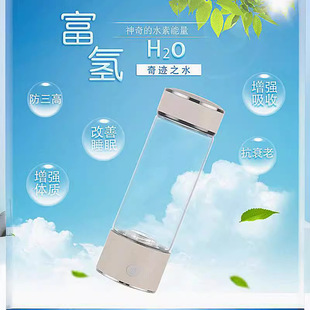 Hydrogen-rich cup manufacturers water cup hydrogen-rich cup hydrogen-rich cup hydrogen-oxygen cup hydrogen cup gift a generation of hair